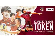 V1リーグ所属のバレーボールクラブ「VC長野トライデンツ」がトークンの販売を開始