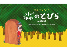 「森のとびらin福岡」開催！丸太切りや箸づくりなどで木に触れ、山の営みを学ぼう
