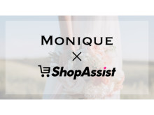 国内にいながら安心して海外の買い物が楽しめる「MONIQUE」が公式サイトオープン