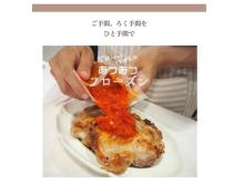 広島のキッシュ専門店が、うしろめたくない冷凍洋惣菜「あつあつフローズン」を開発！