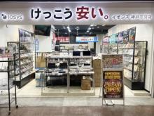 「けっこう安い。」のイオシス新店舗が、神戸三宮に11/3オープン！
