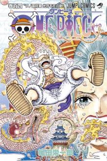 『ONE PIECE』コミックス104巻発売でワノ国編完結＆最終章突入　表紙はギア5のルフィ