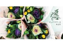 花のサブスク「ピュアフラワー」、会員限定で新年を彩る正月花の注文を受付け中