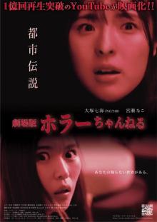 NGT48大塚七海、実写映画初出演　オムニバスホラー映画『ホラーちゃんねる 都市伝説』