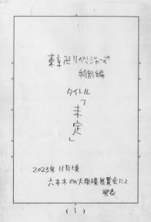 『東京卍リベンジャーズ』来年11月に特別編発表　1月17日に最終巻含め関連書籍7冊同時発売