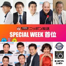 ニッポン放送、週平均＆土日の聴取率で首位獲得　デイタイムのワイド番組＆日本シリーズ中継が好調