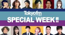 TOKYO FM、聴取率全日平均「男女12～69歳」で4期連続首位の快挙【一覧あり】