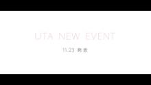 ウタが冬に新時代を作る！　「UTA NEW EVENT」映像公開で23日正午に新情報