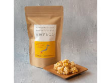 鹿児島県種子島の魅力を伝えるブランドとコラボした「安納芋おこし」発売