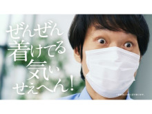 千原ジュニアさんが着け心地に驚愕！「ふわるんNマスク」新TVCM放映スタート