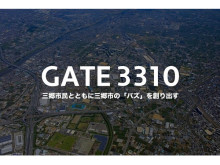 【埼玉県三郷市】地域活性化が目的の市民参加型プロジェクト『GATE3310』が発足！