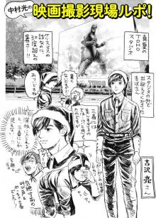 中村光氏、吉沢亮を絶賛　『ブラックナイトパレード』現場ルポ漫画公開