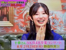 AKB48武藤十夢、来年2・28に卒業公演決定　『サンジャポ』で発表　太田光「もちろん行きますよ」