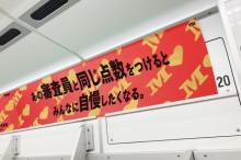 『M-1』ファンの“あるある”で装飾「あの審査員と同じ点数をつけると…」特別列車が大阪に登場　