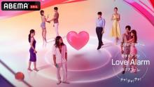 韓国の人気漫画内バラエティーが現実に　『恋するアプリ Love Alarm チャ!チャ!チャ!』ABEMAで日韓同時無料放送