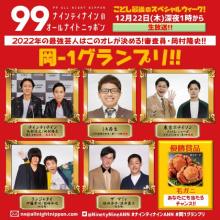 『岡-1グランプリ』ミキ昴生、東京ホテイソン、ザ・マミィ、ランジャタイ、矢部が参戦