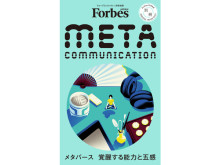 Web3×メタバース×コミュニケーション！12月12日(月)に『Forbes JAPAN』特別号刊行