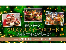【東京都昭島市】豪華賞品が当たるキャンペーンやサンタとの撮影会も！「モリパーク」のクリスマス