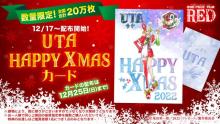 『ONE PIECE FILM RED』クリスマスカード限定配布　サンタ衣装のウタちゃん