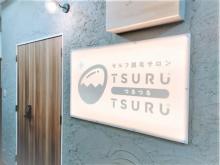 【静岡県静岡市】オープニングキャンペーンも！セルフ脱毛サロン「TSURU-TSURU(つるつる)静岡鷹匠店」がオープン
