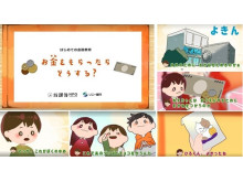 放課後NPOアフタースクールとソニー銀行が「親子でお金を学べるアニメ動画」公開！