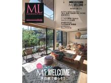『ML WELCOME 木の家で暮らそう vol.14』発売！プレゼント企画あり