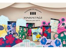 大森屋、缶のデザインを選べる味付のりのギフトブランド「HANAYAGI」を通販限定発売！