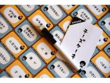 「game lab nicota」の第一弾カードゲーム「違う。そうじゃない」がMakuakeに登場！
