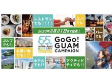 グアム政府観光局「GoGo！ GUAM キャンペーン」が、3/31まで延長！