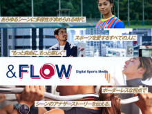 スポーツシーンのアナザーストーリーを発信するWebサイト「＆FLOW」がリニューアル