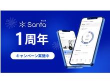 学習アプリ「Santa」TOEIC受験料分のAmazonギフト券をプレゼント！