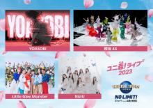 YOASOBI＆櫻坂46＆リトグリ＆NiziU、USJでスペシャルライブ　3月に『ユニ春！ライブ 2023』開催決定