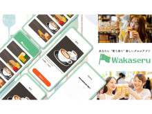 飲食店紹介アプリ『Wakaseru』が、クラウドファンディングでプロジェクト開始！