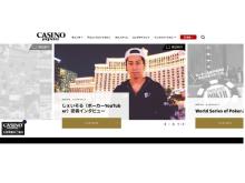 日本で唯一のカジノ専門誌「CASINO Japan」が、WEBメディアをリリース