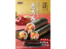 1番人気は「海鮮恵方巻」！グルメ回転寿司 銚子丸に、2023年も恵方巻が登場
