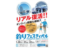 【神奈川県横浜市】「釣りフェスティバル2023 in Yokohama」が、リアル＆オンラインで同時開催！