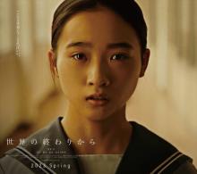 紀里谷和明監督最新作のテーマは「女子高生」と「世界の終わり」　主演は伊東蒼
