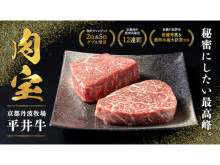 5つ星料理人が秘密にしたい京都丹波牧場のブランド和牛「平井牛」、一般販売解禁