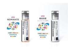 エシカル原料美容液「unito」が「サステナブルコスメアワード」受賞。記念セット販売