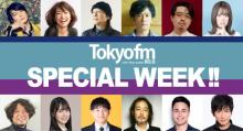 TOKYO FM、聴取率全日平均「男女12～69歳」で5期連続首位の快挙【一覧あり】