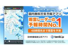 予報時間が48時間に！アプリ「tenki.jp」の「雨雲レーダー」がアップデート