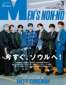 NCT DREAM『メンズノンノ』初表紙＆日本の雑誌初登場　“トラッド×デニム”スタイルで気合十分
