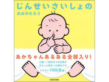 KADOKAWAからイラスト満載の赤ちゃんあるある絵本＆のんびり子育てエッセイ漫画が登場