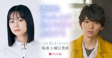 莉子＆古川雄輝、ボイスドラマでW主演「次も聴きたくなる展開」　Spotifyで独占配信