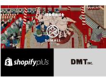 大相撲公式ECサイト「お相撲さんのショッピングモール SuMALL」が公開