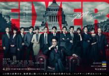 唐沢寿明と13人、『連続ドラマW　フィクサー』Season１の舞台は政界　最新予告