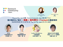 【東京都渋谷区】Femtech Community Japanが、イベント「保険×福利厚生×Femtechの最新事例」開催！