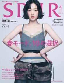 『イカゲーム』イ・ユミ、日本の雑誌に初登場＆初表紙「本当に楽しかったです」