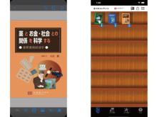 京都廣川書店が近畿大生向け電子版書籍をbookendカスタマイズアプリで提供開始