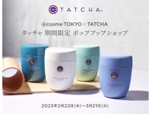 【東京都渋谷区】「タッチャ」の期間限定ポップアップショップが＠cosme TOKYOにオープン！